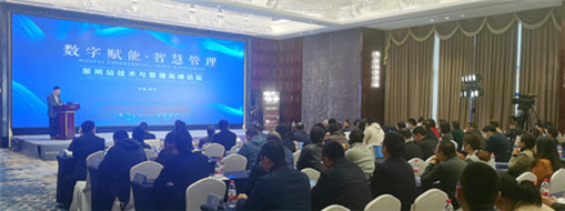 中水三立受邀出席杭州首屆“數(shù)字賦能、智慧管理”泵閘站技術(shù)與管理高峰論壇會