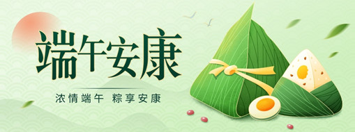 粽葉飄香迎端午，共克時疫祝安康！