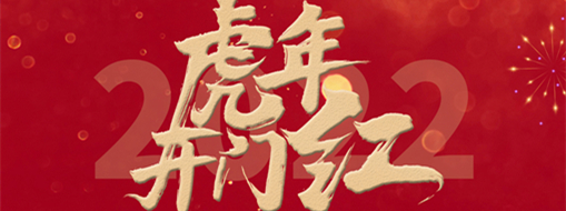 風(fēng)勁帆滿開(kāi)新篇，砥礪奮進(jìn)正當(dāng)時(shí)