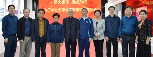 薪火相傳 賡續(xù)前行——九三學社安徽省委召開新老班子座談會