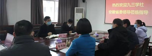 九三學社安徽省委領(lǐng)導來蚌開展工作調(diào)研