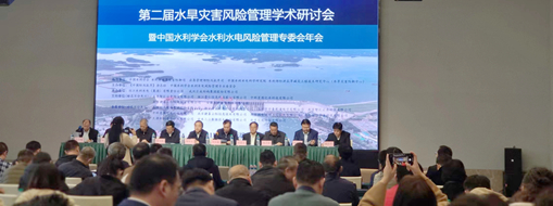 ?中水三立受邀參加第二屆水旱災(zāi)害風(fēng)險管理學(xué)術(shù)研討會