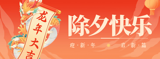 除夕 | 萬家燈火辭舊夢，團(tuán)圓時(shí)刻話佳年