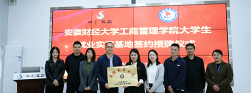 ??精準對接 資源共享| 中水三立與安徽財經(jīng)大學(xué)簽署就業(yè)實習(xí)基地合作