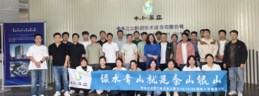 ?登高望遠(yuǎn)，共慶生辰 | 中水三立員工集體生日會及入職周年紀(jì)念暨爬山登高活動圓滿落幕