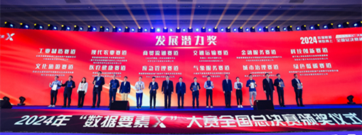 ?點贊?。≈兴ⅰ皵?shù)字方舟”團隊榮獲全國首屆“數(shù)據(jù)要素X”大賽“最具發(fā)展?jié)摿Κ劇? width=