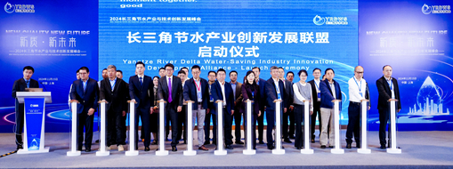 ?新質(zhì)新未來，中水三立受邀成為長三角節(jié)水產(chǎn)業(yè)創(chuàng)新發(fā)展聯(lián)盟成員