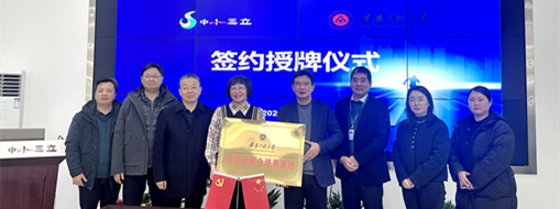 加速集聚創(chuàng)新力量，中水三立與安徽工程大學(xué)簽署校企合作協(xié)議