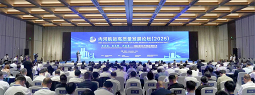 聚焦內(nèi)河航運(yùn)新圖景！中水三立攜多項(xiàng)創(chuàng)新成果亮相內(nèi)河航運(yùn)高質(zhì)量發(fā)展論壇